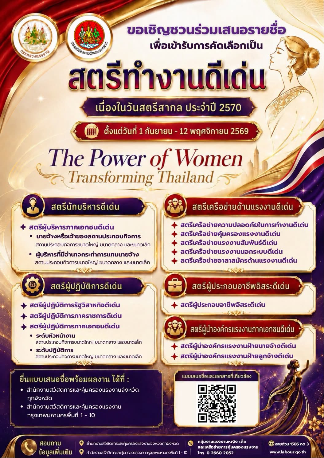 เกษตรหาดใหญ่ ขอเชิญร่วมเสนอรายชื่อ “สตรีทำงานดีเด่น” เนื่องในวันสตรีสากล ประจำปี 2570