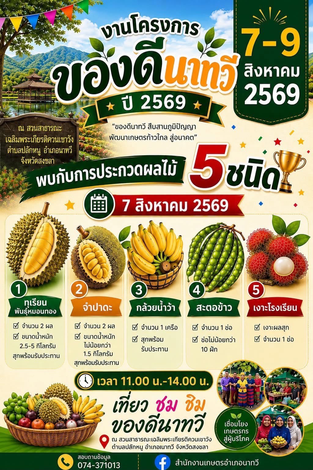 ประชาสัมพันธ์ งานโครงการของดีนาทวี ปี 2569