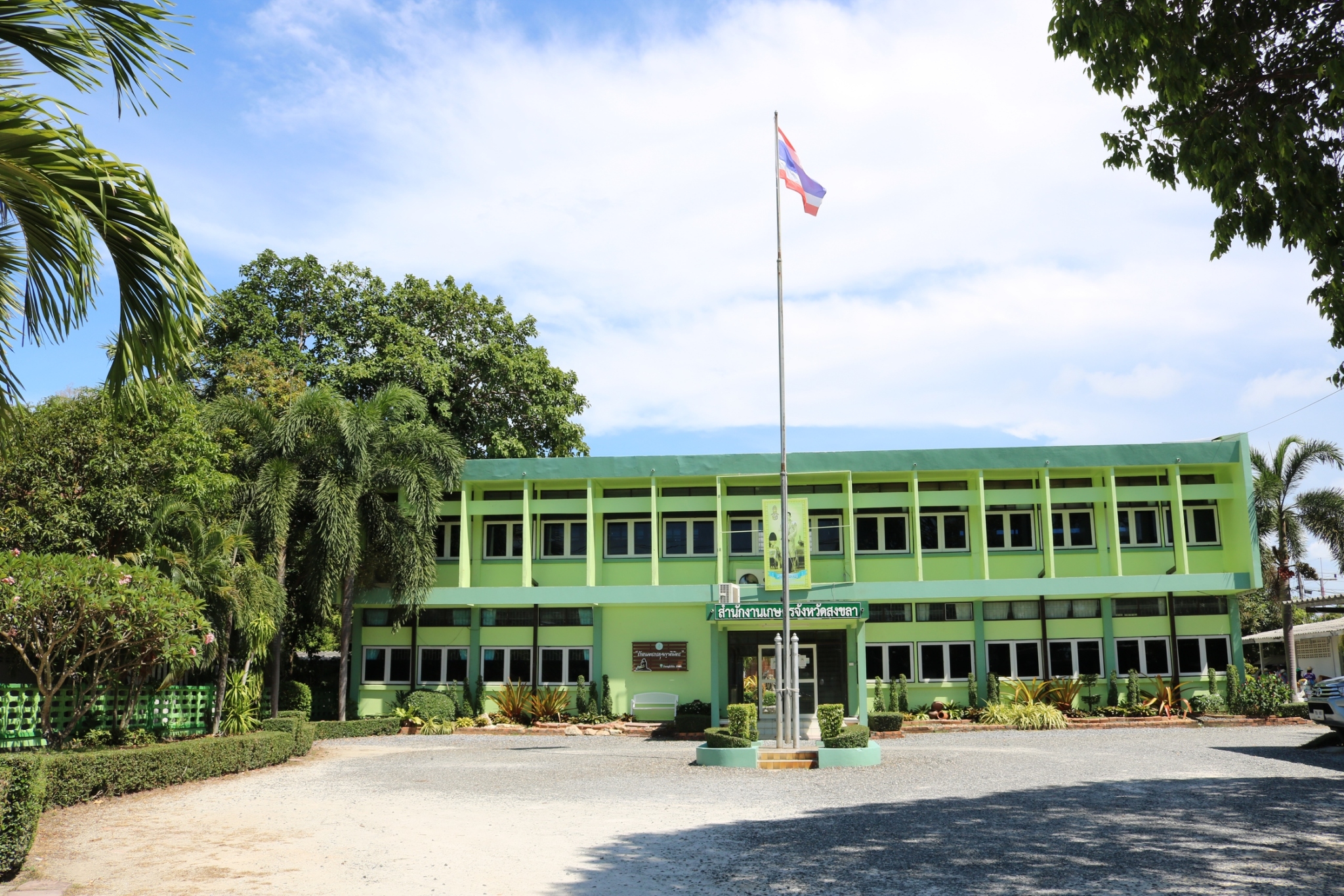 สำนักงานเกษตรจังหวัดสงขลา สำนักงานเกษตรจังหวัดสงขลา