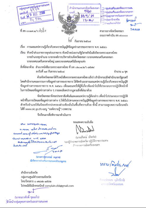 การเผยแพร่ความรู้เกี่ยวกับพระราชบัญญัติข้อมูลข่าวสารของราชการ พ.ศ. ๒๕๔๐