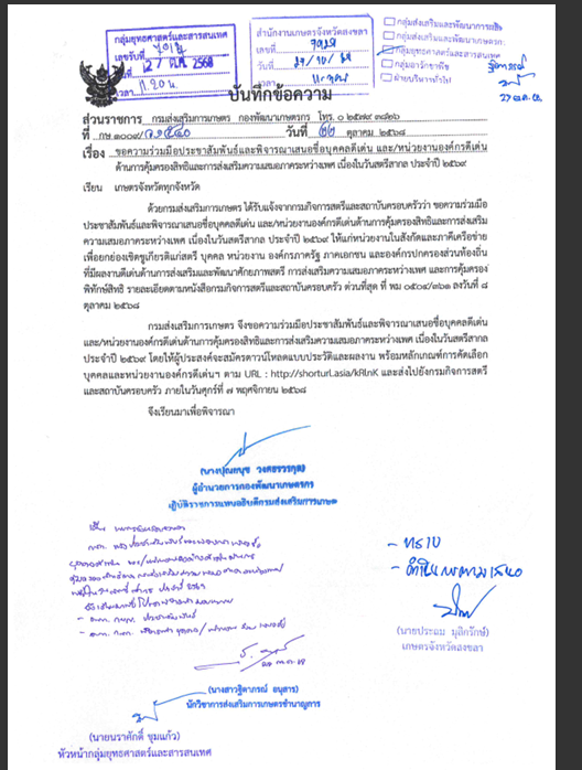 ประชาสัมพันธ์เเละพิจารณาชื่อบุคคลดีเด่น เเละ/หน่วยงานองค์กรดีเด่นด้านการคุ้มครองสิทธิเเละการส่งเสริมความเสมอภาคระหว่างเพศ